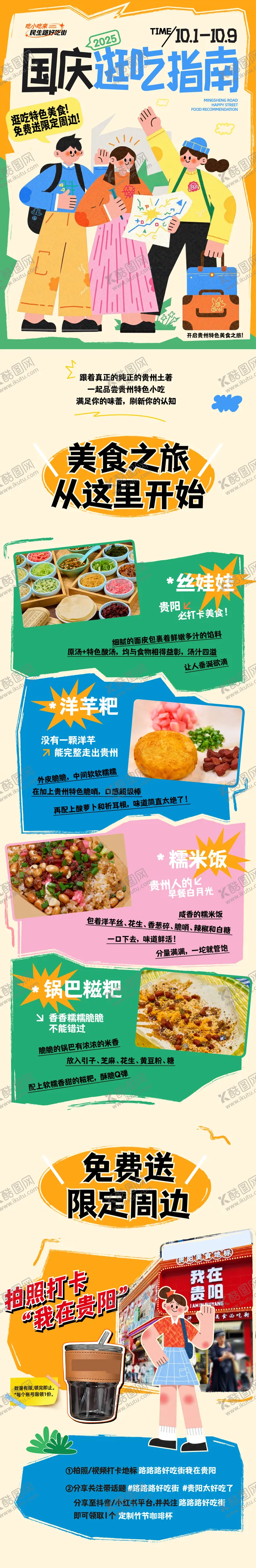 编号：20176004162234373573【酷图网】源文件下载-美食长图