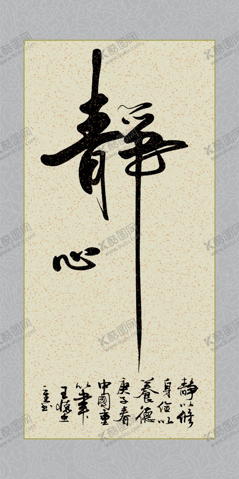 编号：24759601260040571484【酷图网】源文件下载-静心