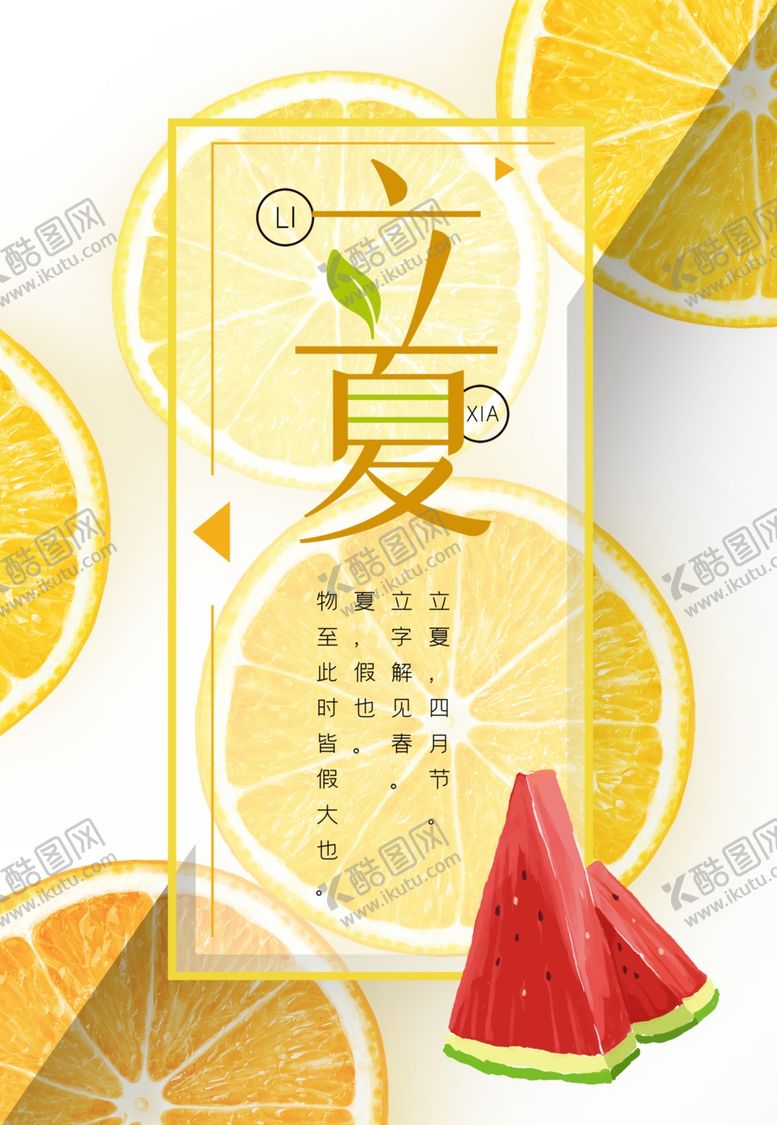 编号：67328705030833216068【酷图网】源文件下载-立夏
