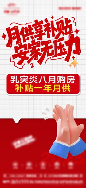 安家月供補貼