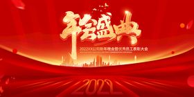 编号：23514009242306319807【酷图网】源文件下载-红色喜庆虎年年会盛典中国风展板