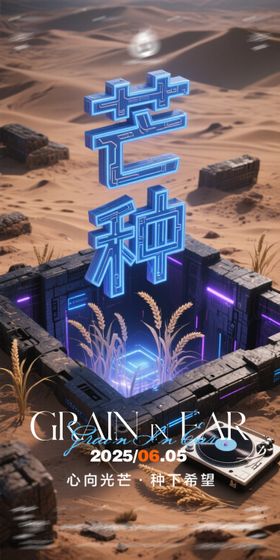 酒吧芒种KTV海报