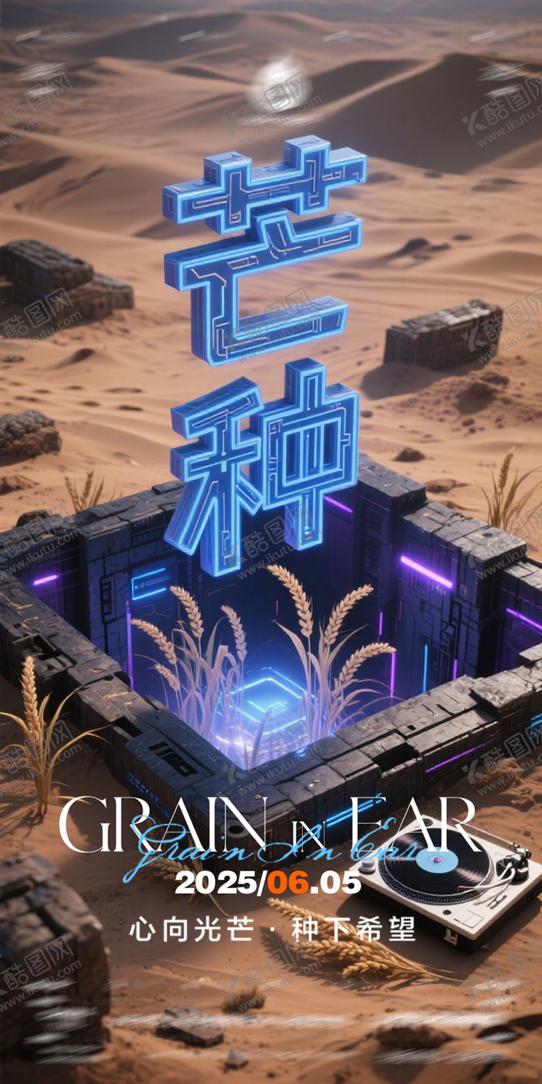 编号：35607506151648146411【酷图网】源文件下载-酒吧芒种KTV海报 