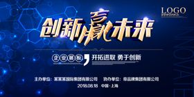 企业年会背景公司展板议