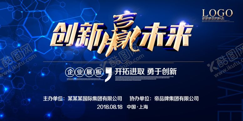 编号：12610207041632207761【酷图网】源文件下载-企业年会背景