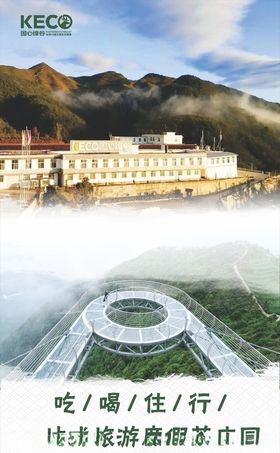 旅游景区海报
