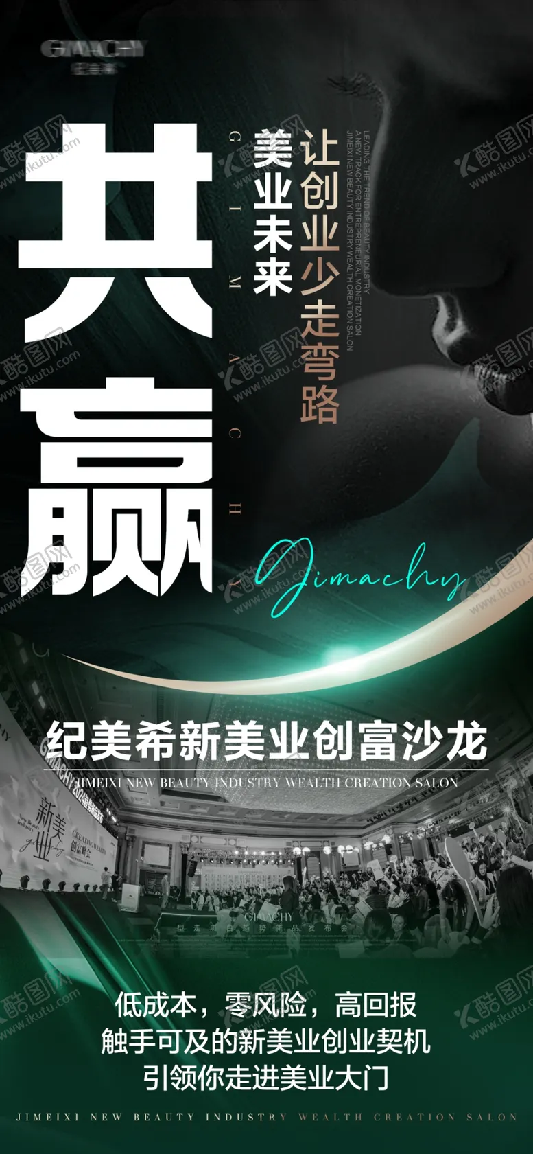 编号：45626902251452539986【酷图网】源文件下载-造势海报