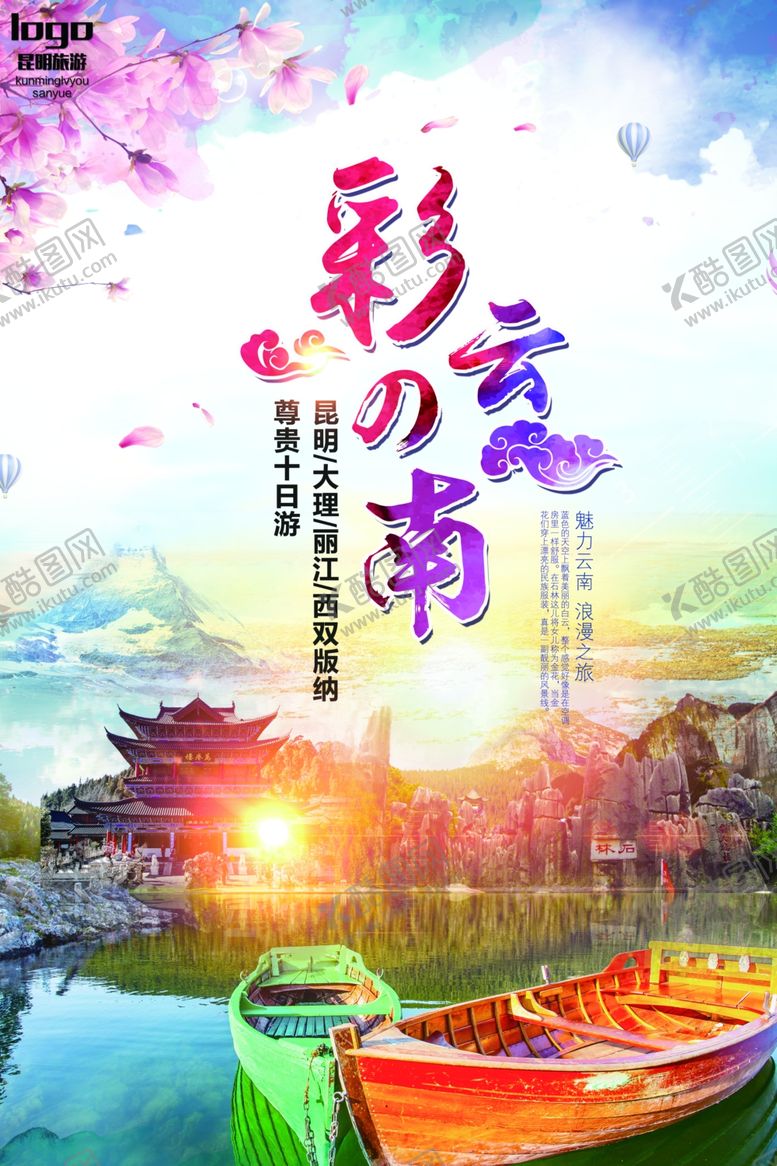 编号：26145306232159014384【酷图网】源文件下载-云南