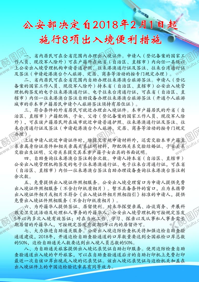 编号：38509607131336172571【酷图网】源文件下载-出入境