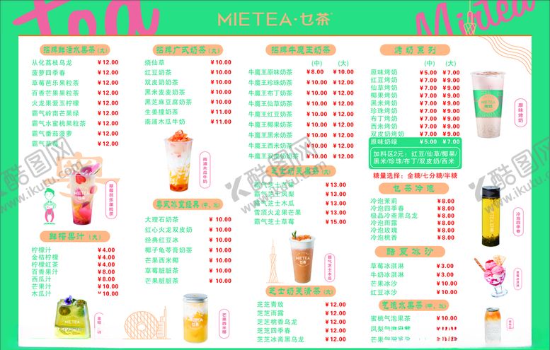 编号：73657107051226342219【酷图网】源文件下载-奶茶菜单