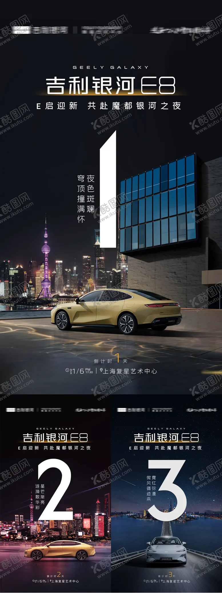 编号：32643811301812196334【酷图网】源文件下载-汽车营销活动倒计时海报
