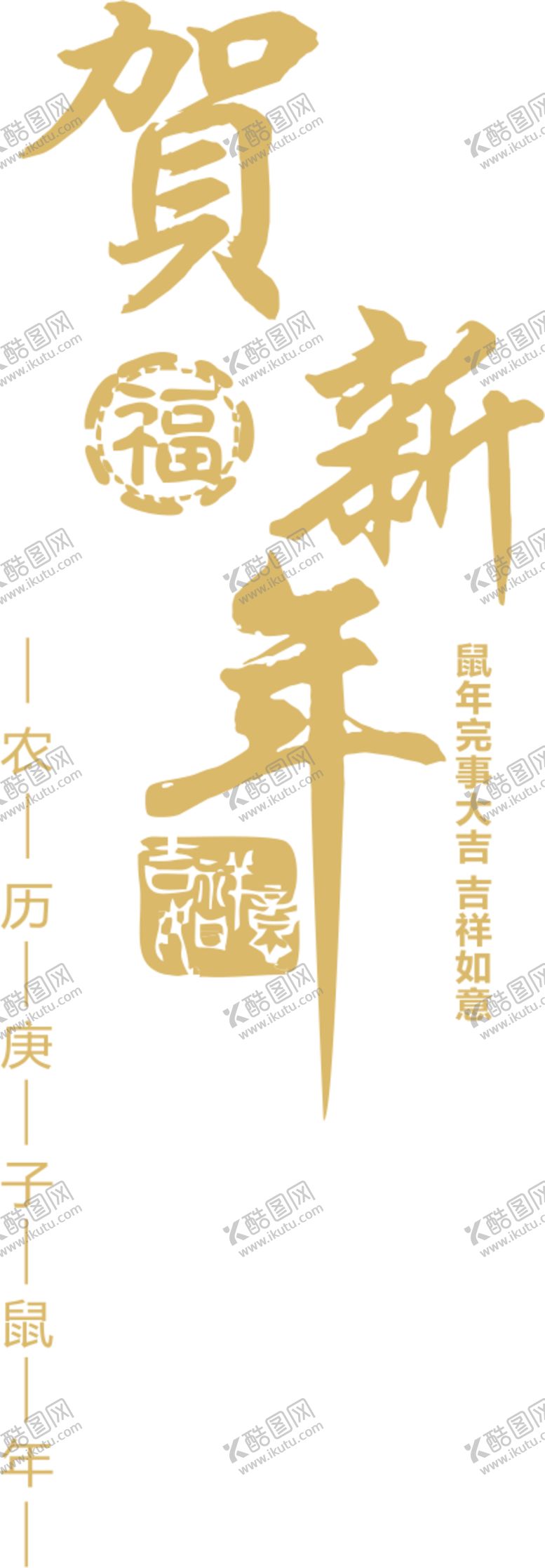 编号：48199810210023093455【酷图网】源文件下载-新年