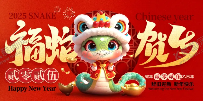 编号：87183901232106142996【酷图网】源文件下载-蛇年背景