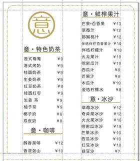 茶奶菜单