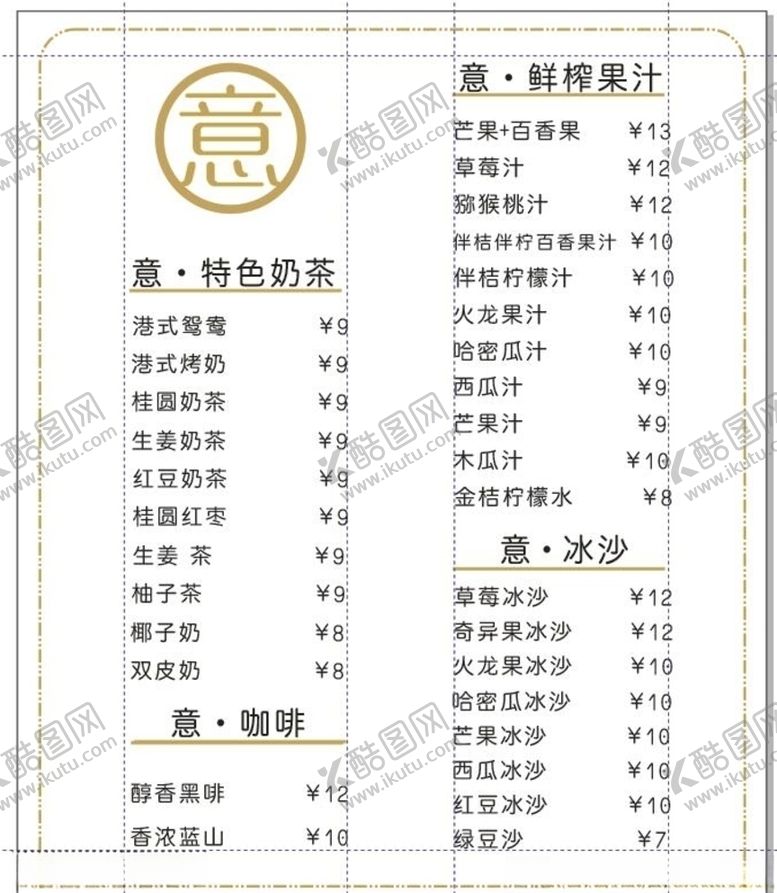 编号：31632307062043207916【酷图网】源文件下载-意茶奶茶店菜单