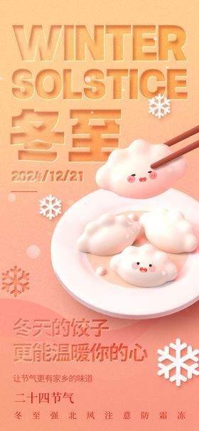 冬至海报灯箱x展架汤圆
