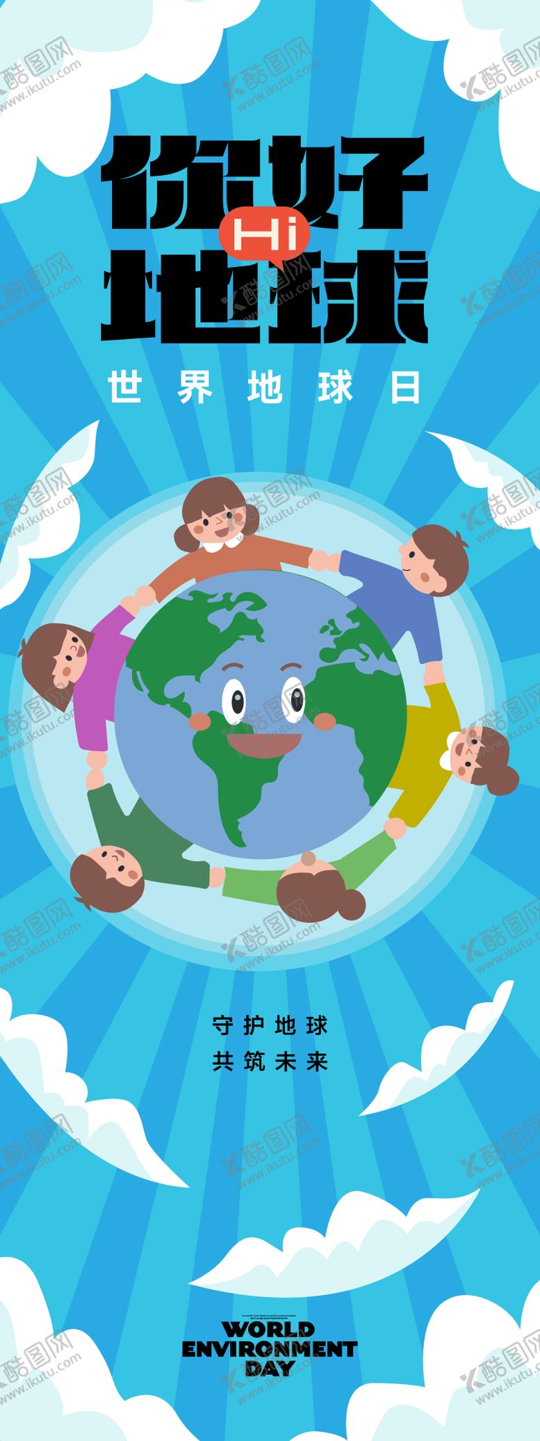 编号：43369103300227065444【酷图网】源文件下载-地球日长图海报