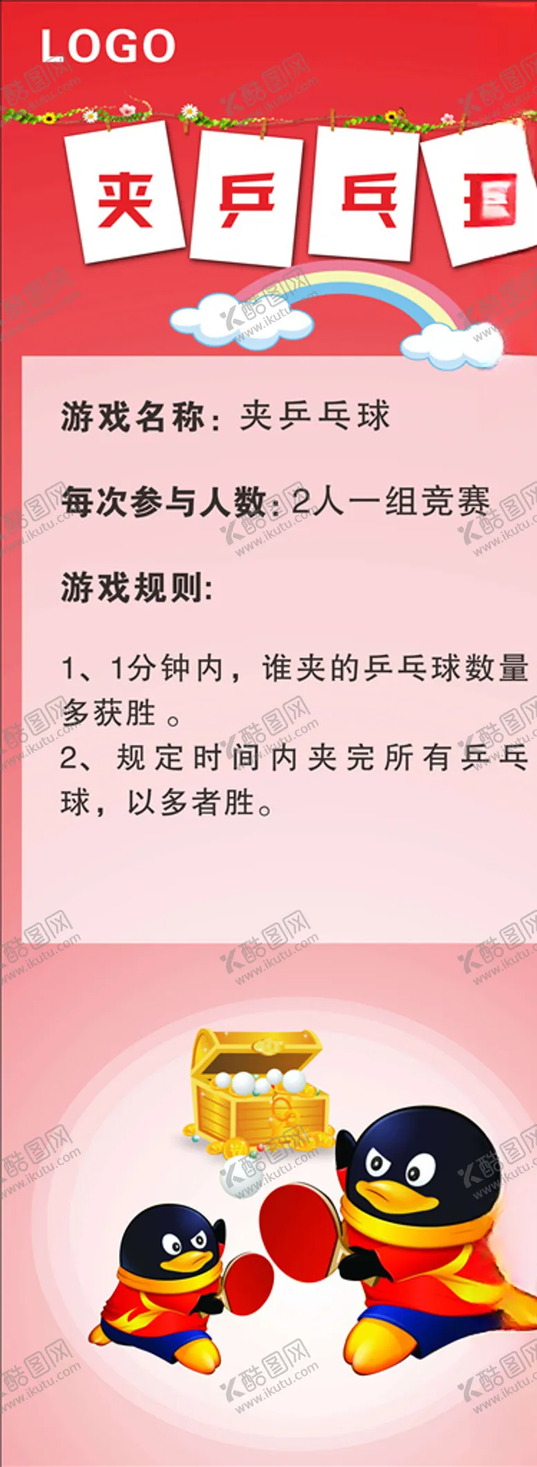 编号：13566406270634055692【酷图网】源文件下载-乒乓球游戏
