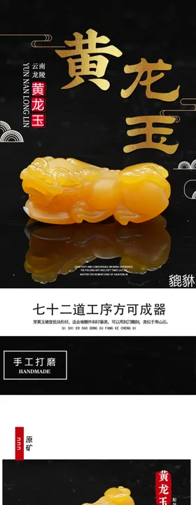 黄龙玉