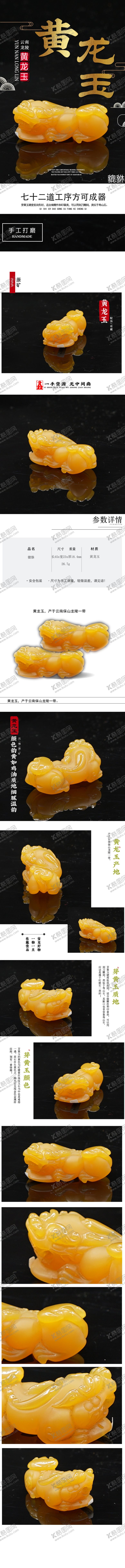 编号：49695207121009531955【酷图网】源文件下载-黄龙玉