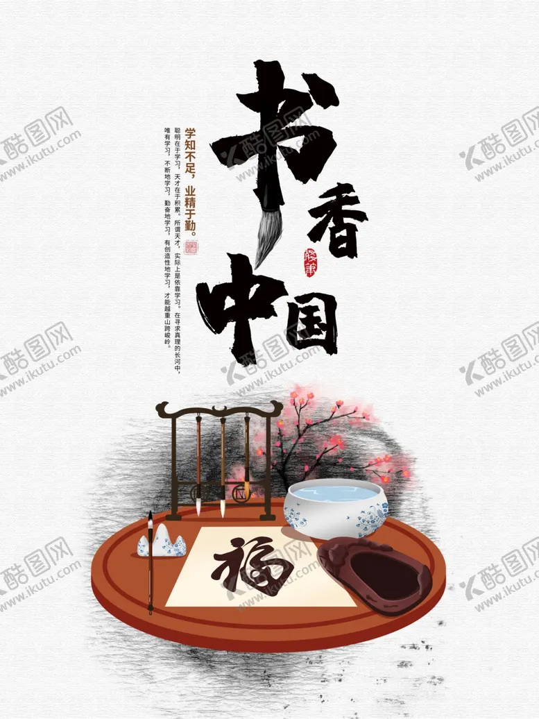 编号：99535803160524495909【酷图网】源文件下载-书香中国