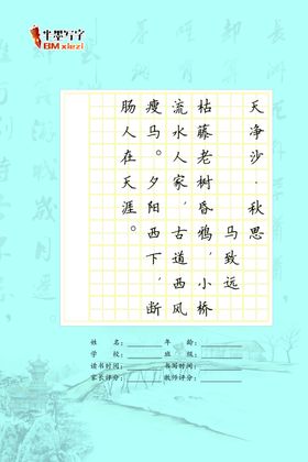 硬笔书法作品展示