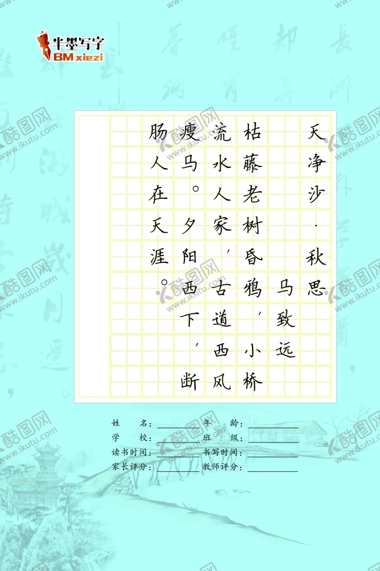 编号：90369307010206447190【酷图网】源文件下载-硬笔书法作品展示