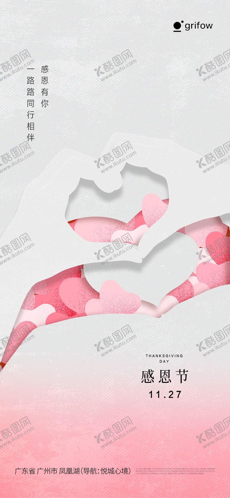 编号：33527011220208057613【酷图网】源文件下载-感恩节海报