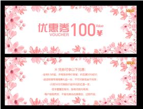 优惠券食品代金现金礼物代金化妆品代金
