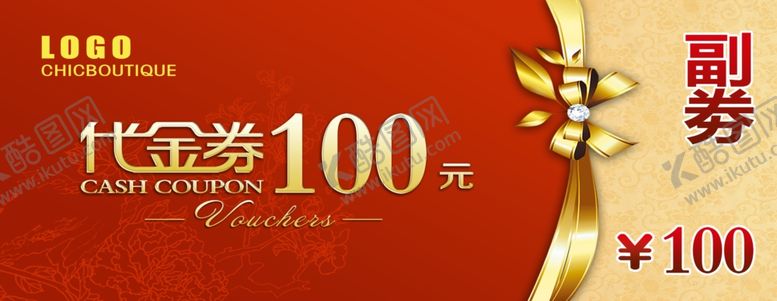 编号：77440209272320431055【酷图网】源文件下载-代金券优惠券