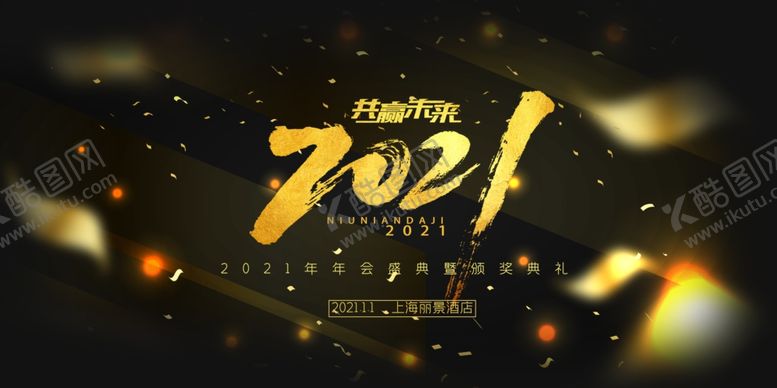 编号：76975109292109387131【酷图网】源文件下载-年会