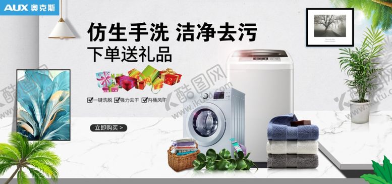 编号：75553507080210569163【酷图网】源文件下载-洗衣机海报