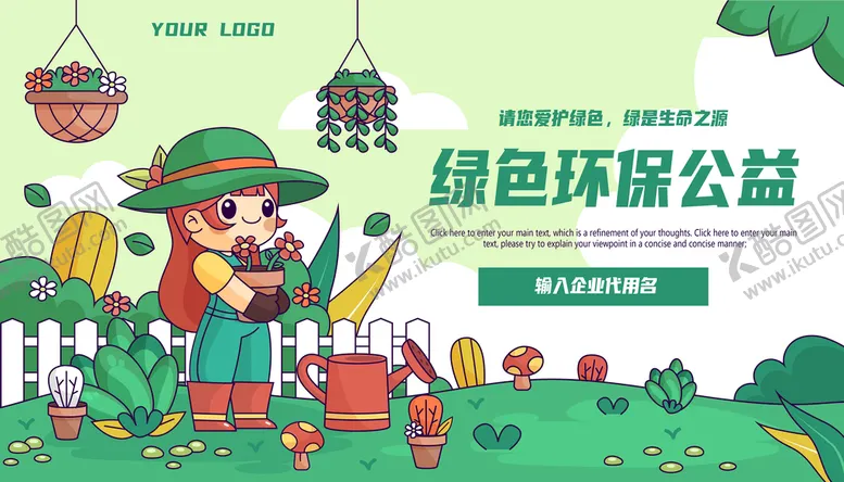 编号：69317810010006512754【酷图网】源文件下载-绿色环境保护环保宣传教育