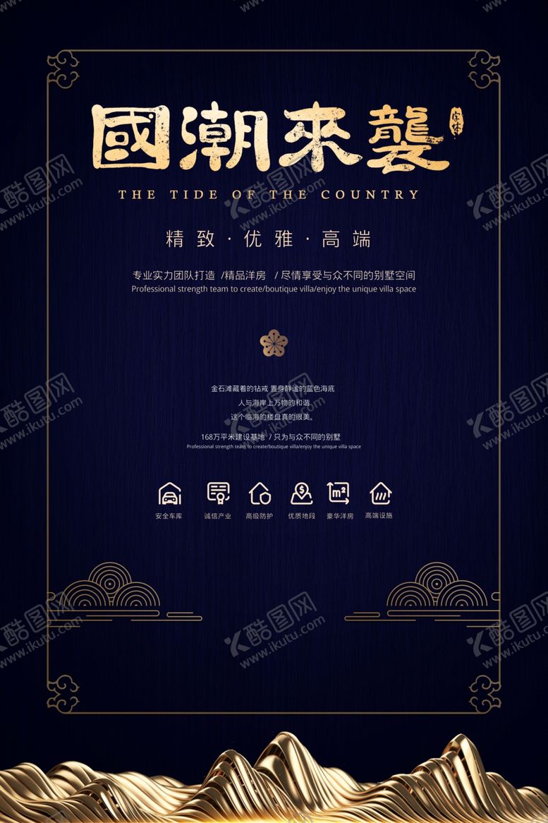 编号：29315407050930499417【酷图网】源文件下载-国潮文化海报