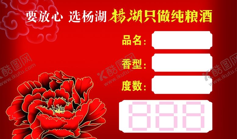 编号：27385204222055443887【酷图网】源文件下载-价格签