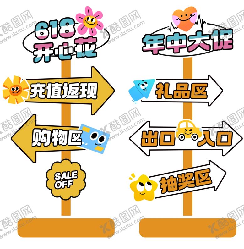 编号：61451104012132156460【酷图网】源文件下载-618指示牌