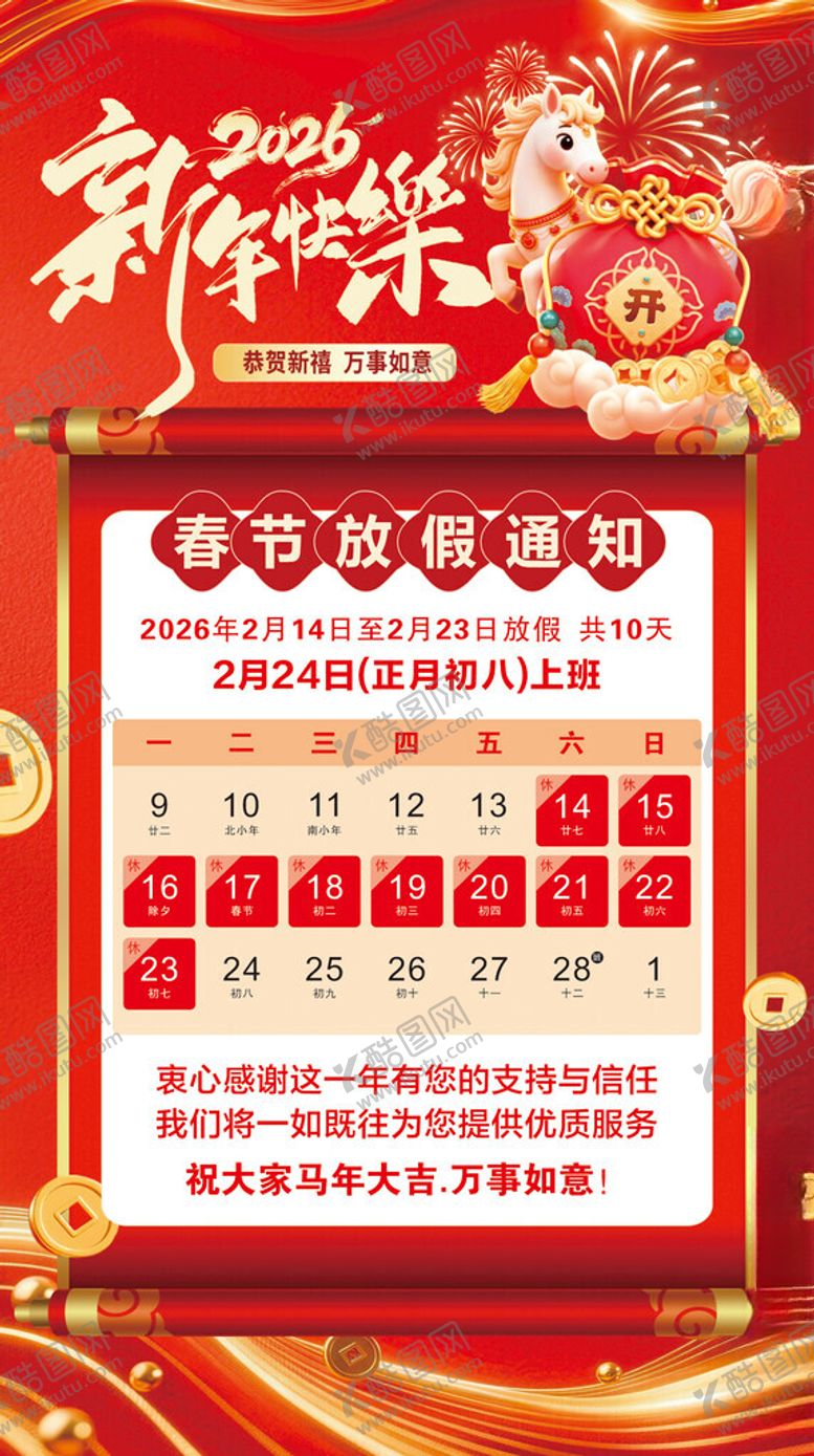 编号：42091804162130429260【酷图网】源文件下载-公司放假通知