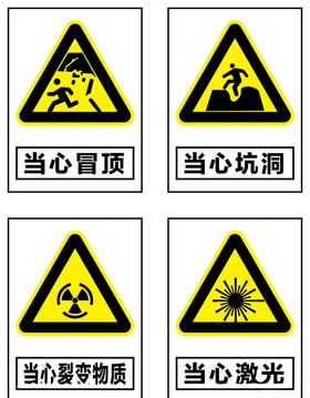 警示牌