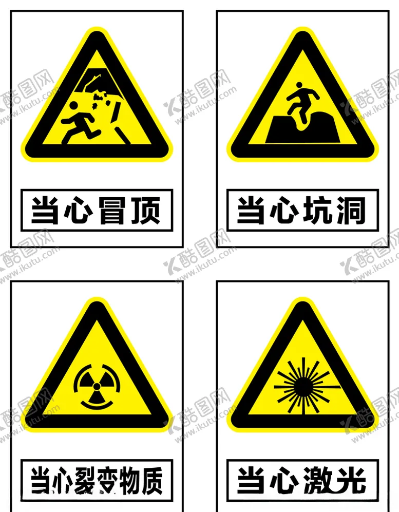 编号：29350606252239482717【酷图网】源文件下载-警示牌