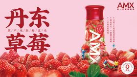 丹东草莓味汽水展示