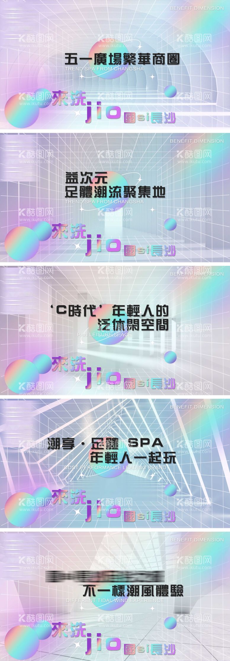 编号：63665311221322277268【酷图网】源文件下载-潮流足浴养生banner