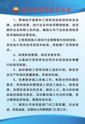 项目经理管理制度