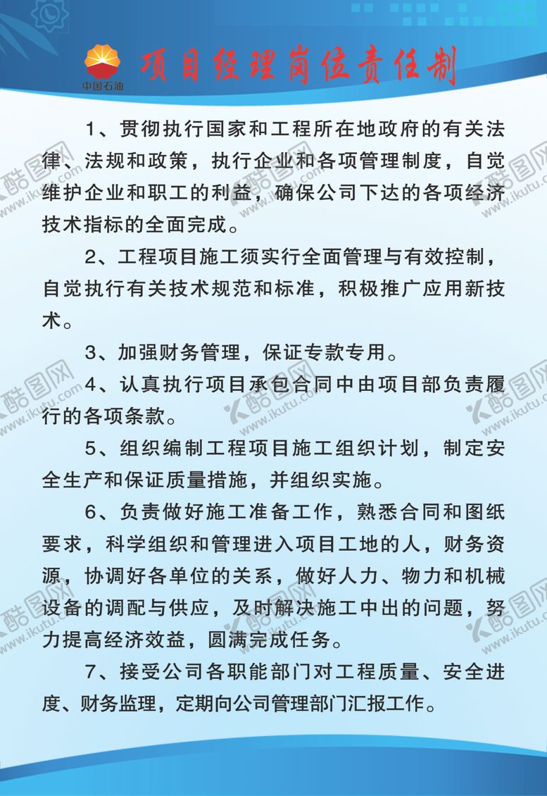 编号：86721309141213055341【酷图网】源文件下载-项目经理管理制度