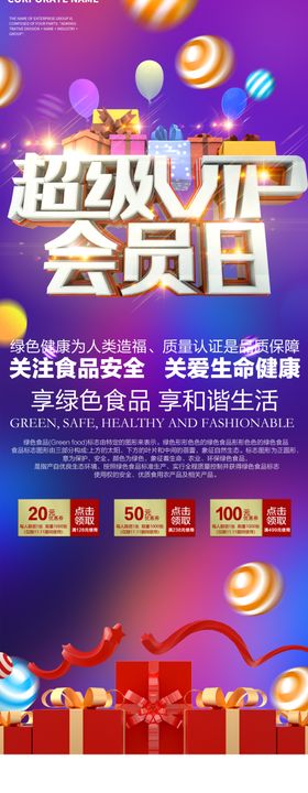 超级会员日