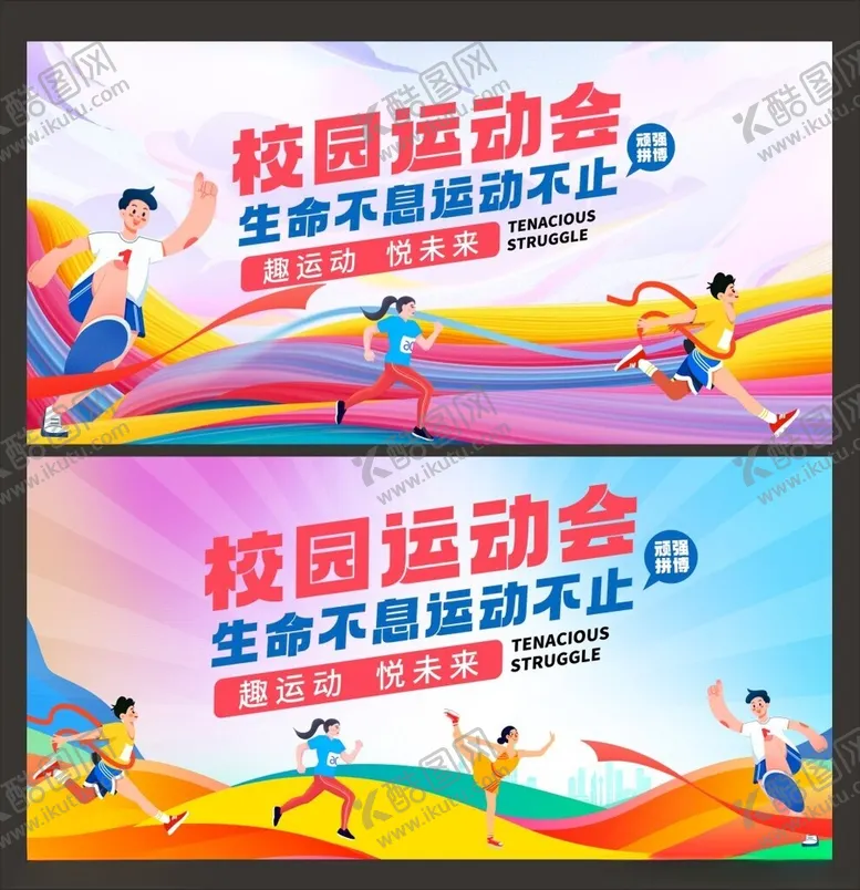 编号：69471701180611262612【酷图网】源文件下载-校园运动会