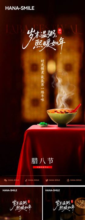 腊八节节日系列海报