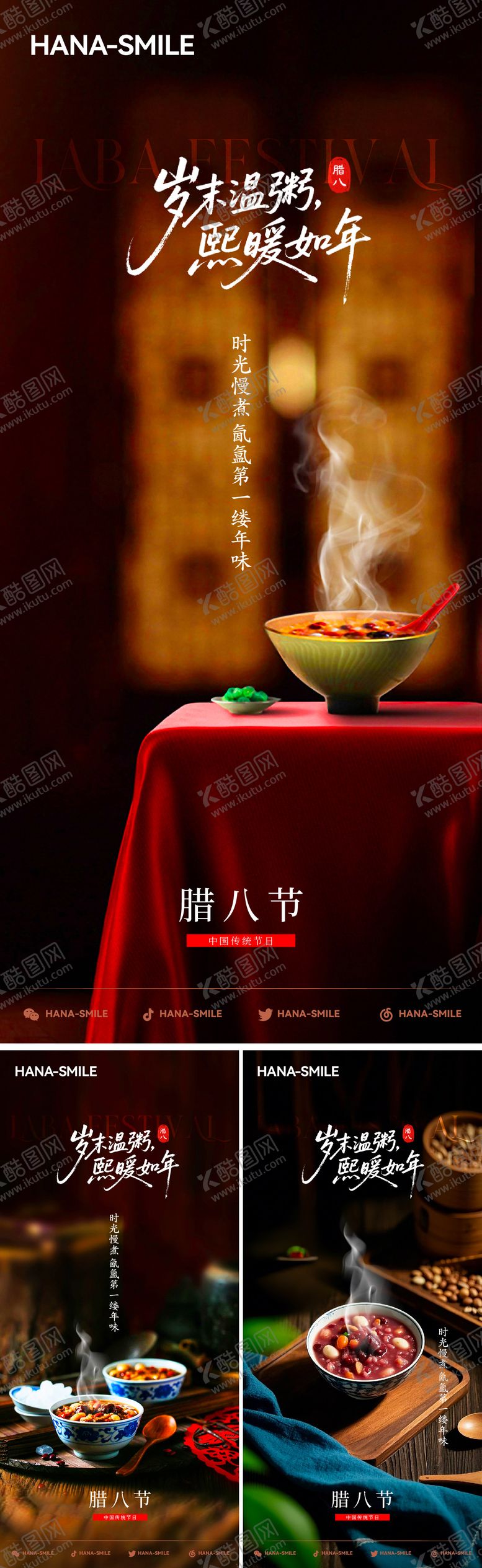 编号：97318601180203578253【酷图网】源文件下载-腊八节节日系列海报