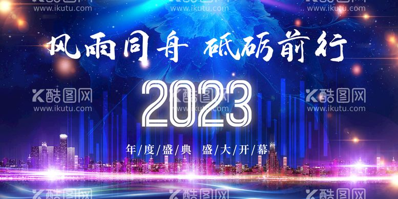 编号：75376211051344034684【酷图网】源文件下载-公司年会