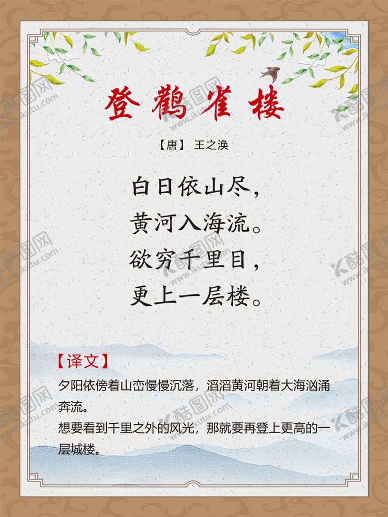 古诗词展板登鹳雀楼王之涣国学文化白日依山尽文化