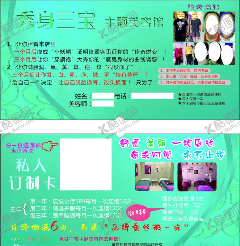 编号：87278909270739221627【酷图网】源文件下载-顾客卡